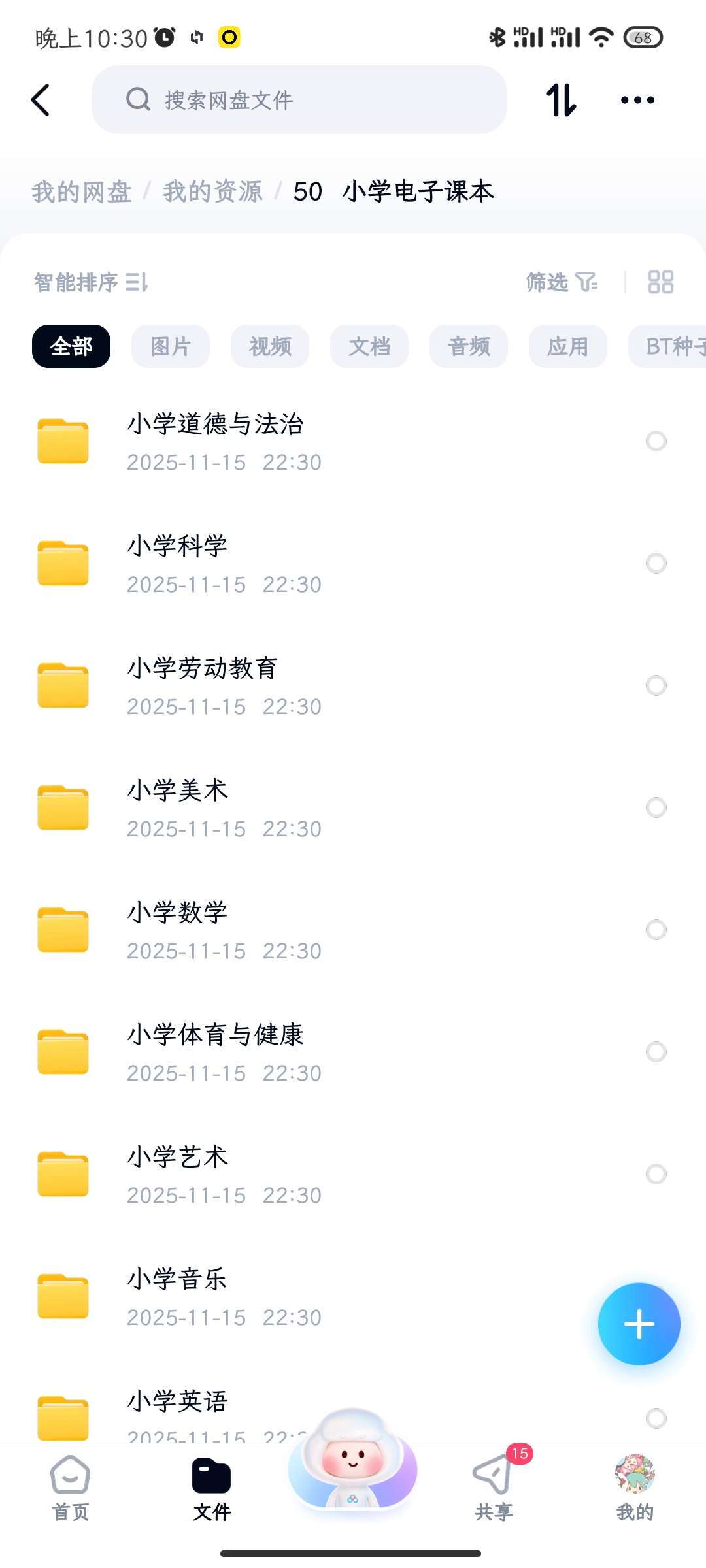 【分享】小学电子课本 封面