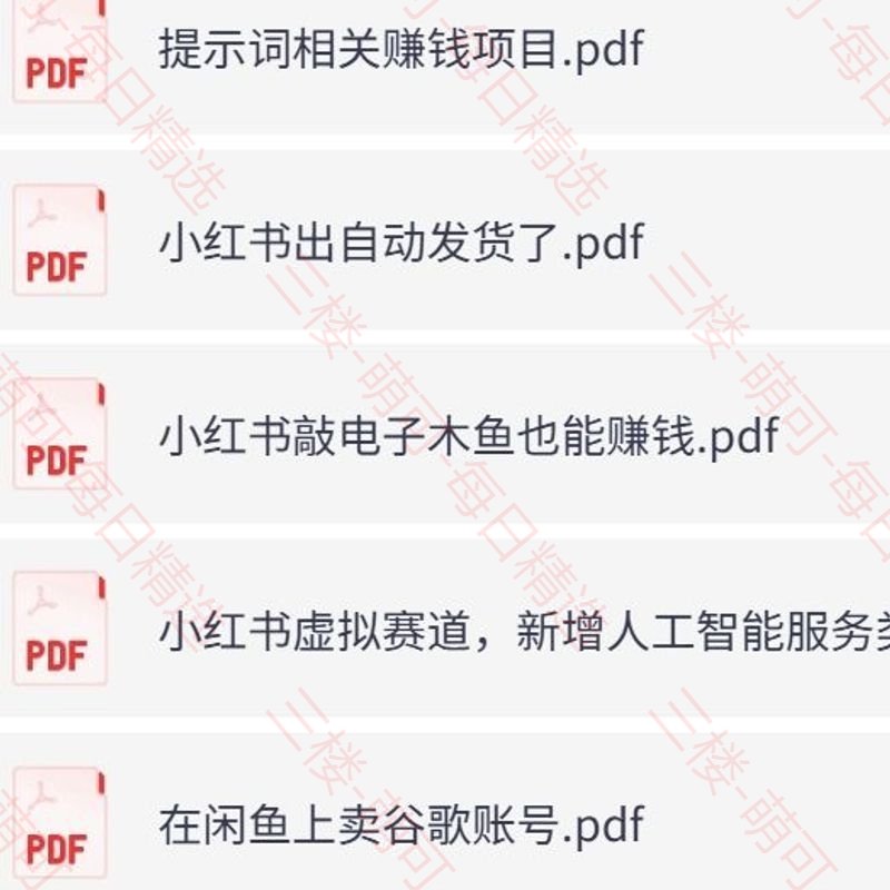 【分享】11月17日信息差合集，副业项目+实战技巧+认知思维 封面