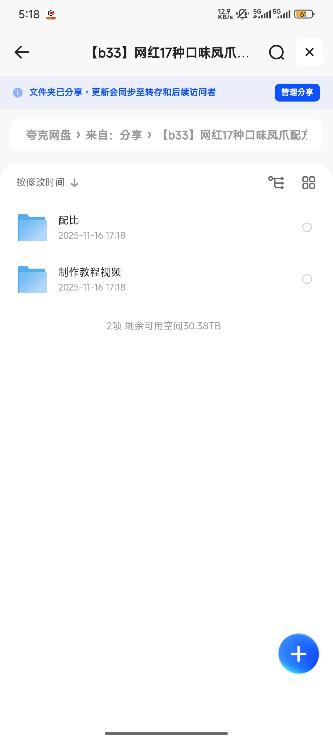【分享】网红17种口味凤爪配方教程（点进去分开存） 封面