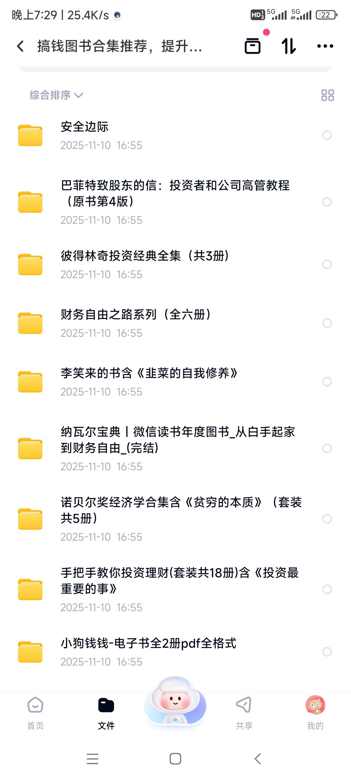 【分享】搞钱图书合集推荐，提升财商认知、打造副业变现思维的必读图 封面