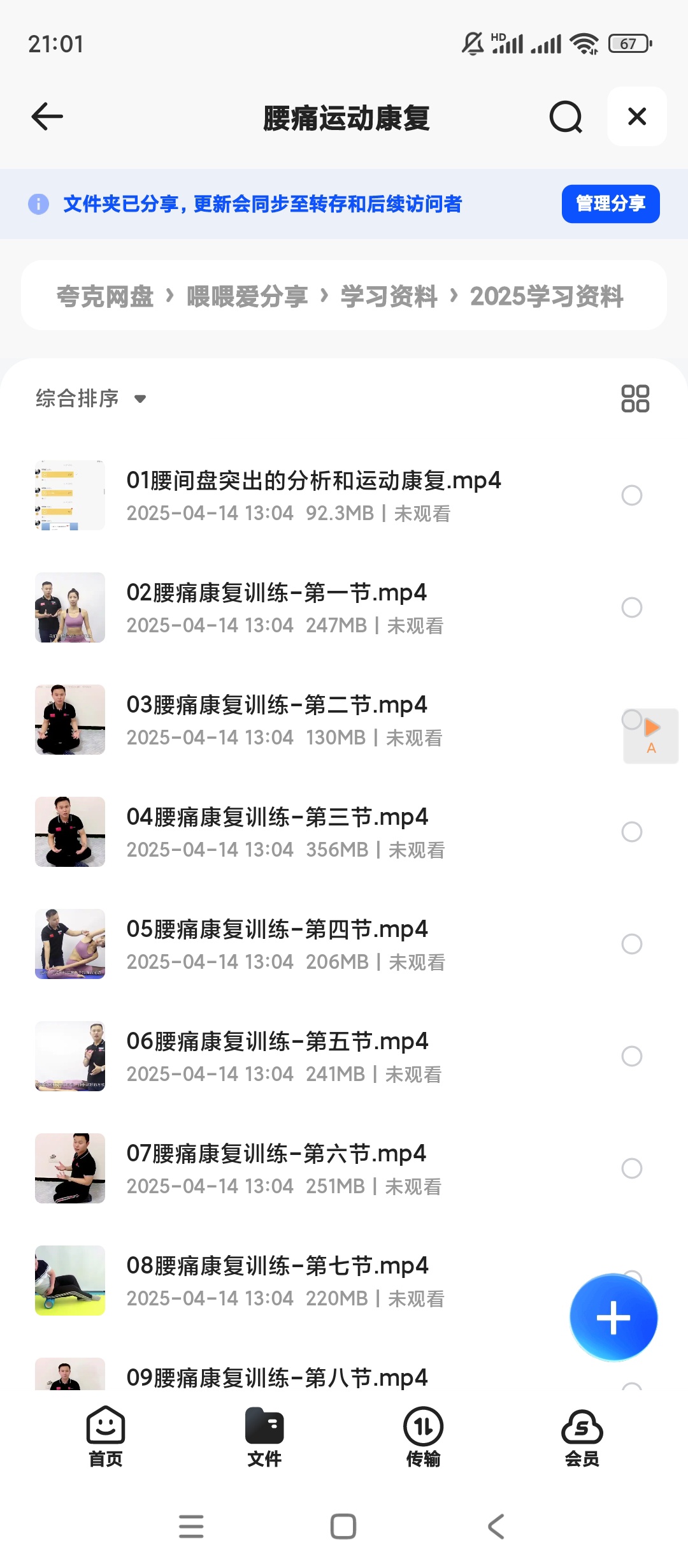 【分享】腰痛运动康复 封面