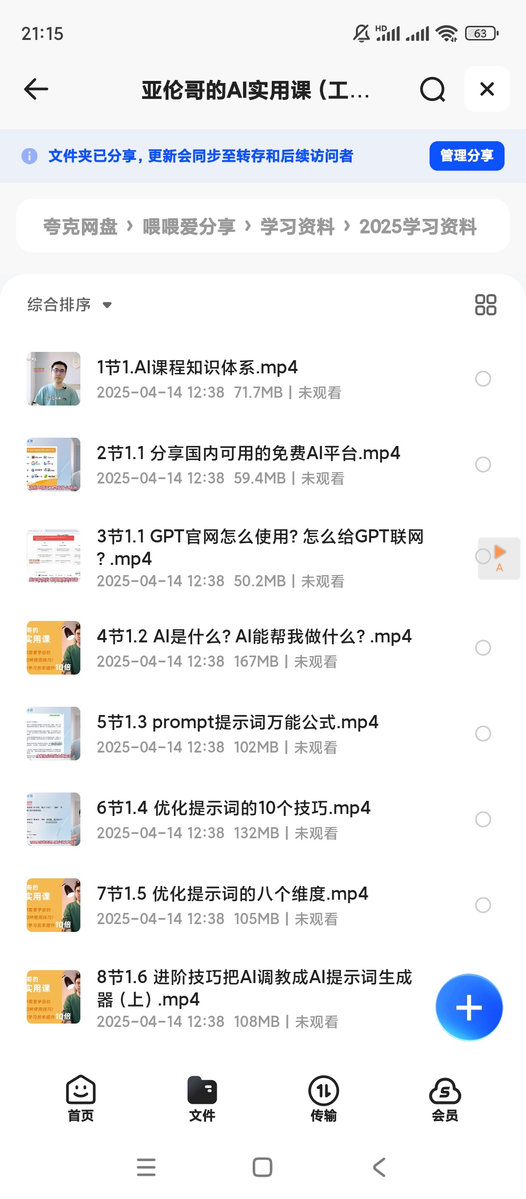 【分享】亚伦哥的AI实用课 (工作效率提升数倍) 封面