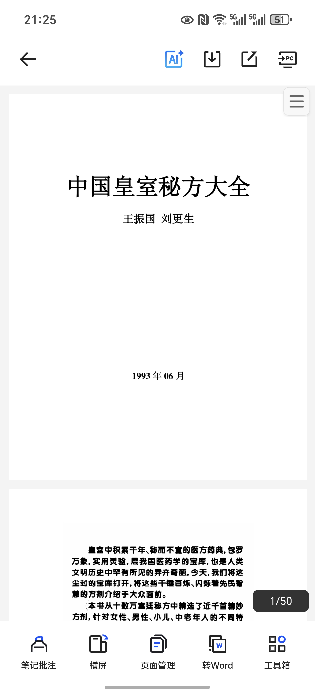 【分享】中国皇室秘方大全 封面