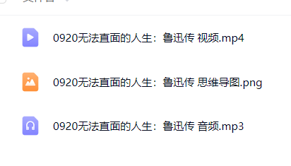 【分享】0920 无法直面的人生：鲁迅传 封面