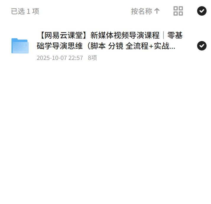 【分享】【网易云课堂】新媒体视频导演课程｜零基础学导演思维（脚本 分镜 全流程+实战案例+免费下载） 封面