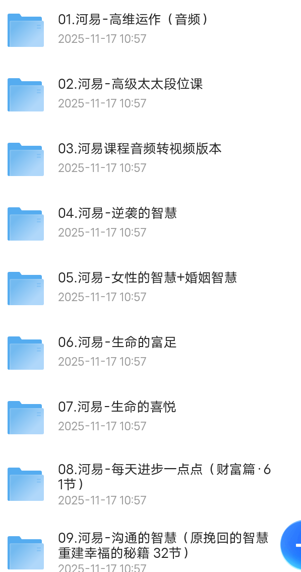 【分享】河易的魅力女性课程合集 封面