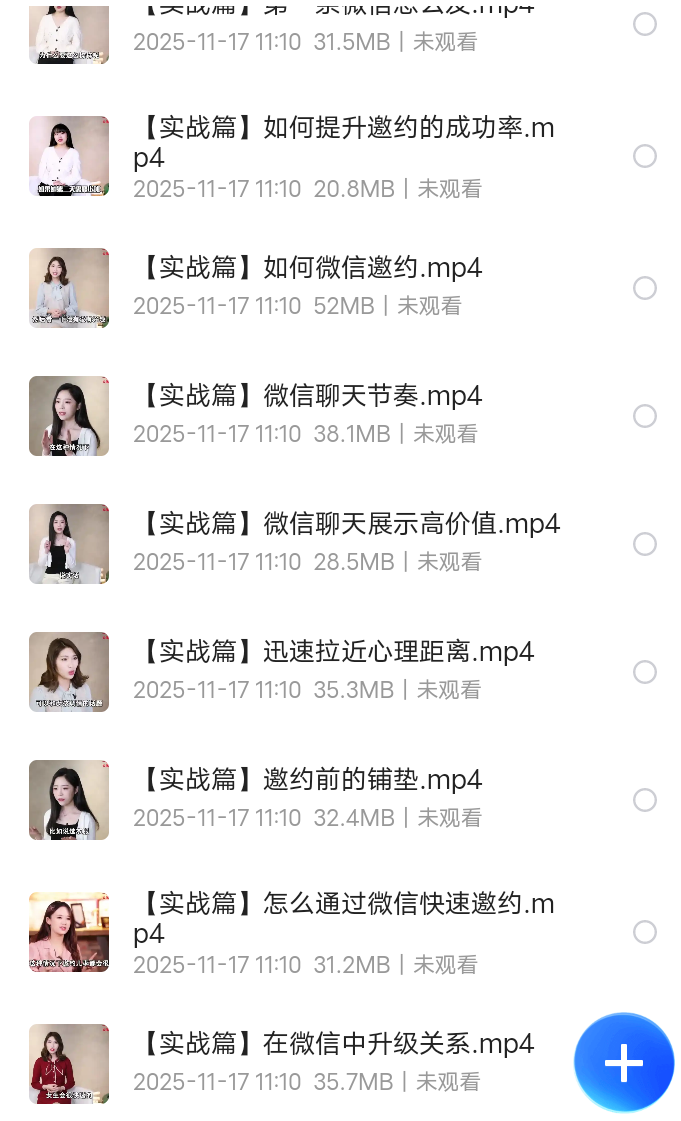 【分享】36节课带你变身聊天达人 封面