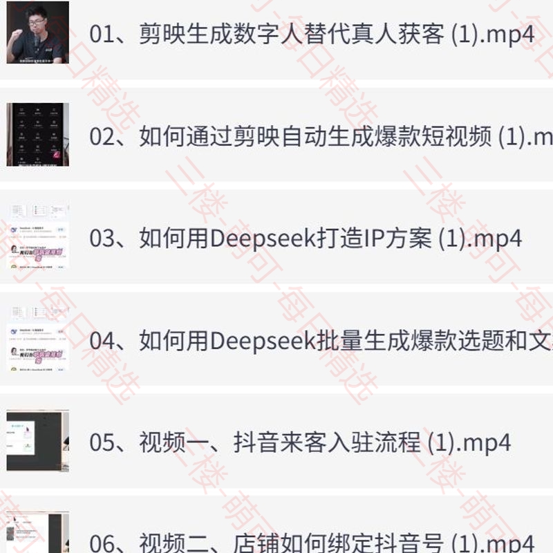 【分享】实体商家AI短视频实战课，引流拓客+团购增量完整解决方案 封面