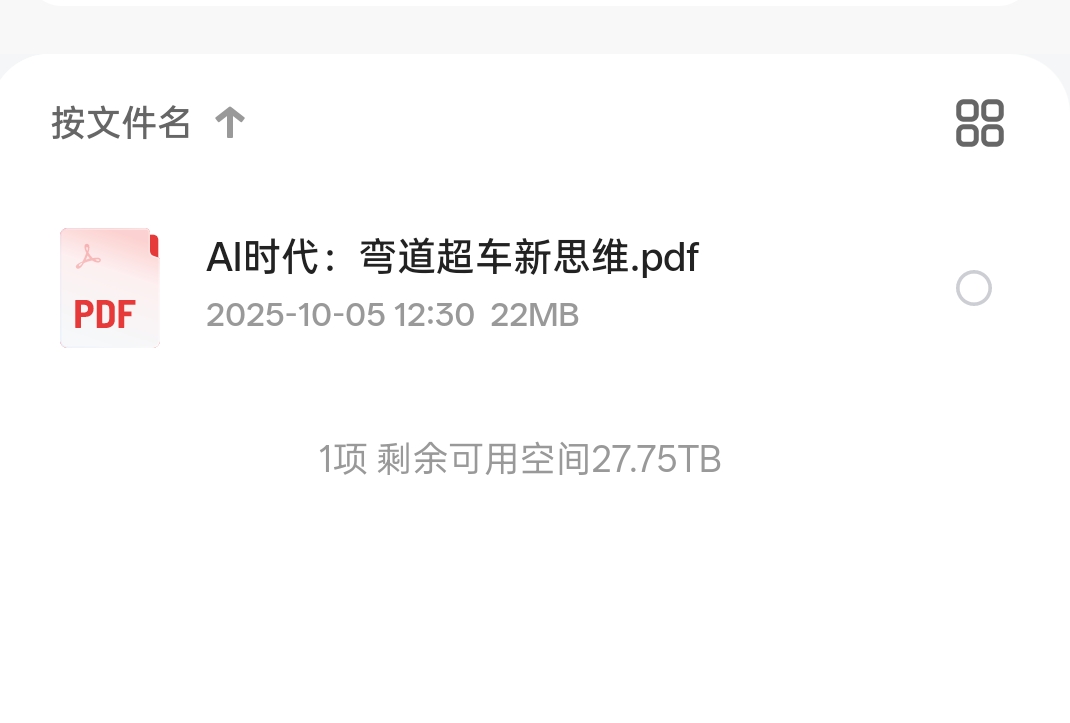 【分享】AI 时代：弯道超车新思维 封面