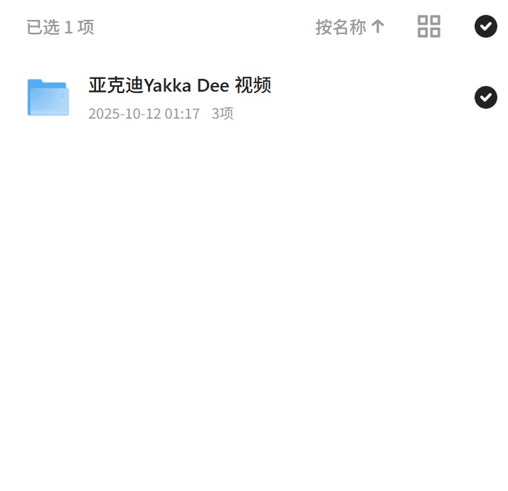 【分享】亚克迪Yakka Dee 视频 封面