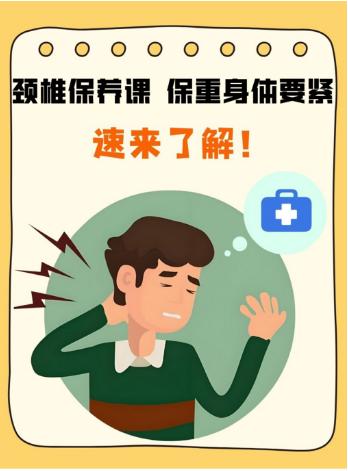 【分享】🦒低头族注意！《颈椎保养课保重身体要紧》每天画 封面