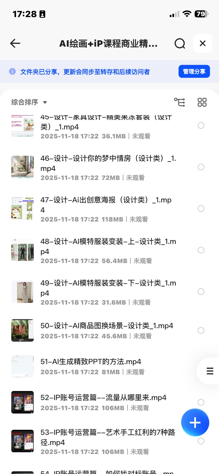 【分享】AI绘画+iP课程商业精品课程 封面