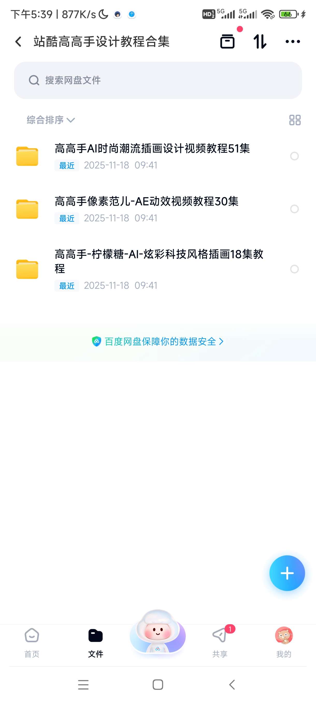【分享】站酷高高手设计教程合集 封面