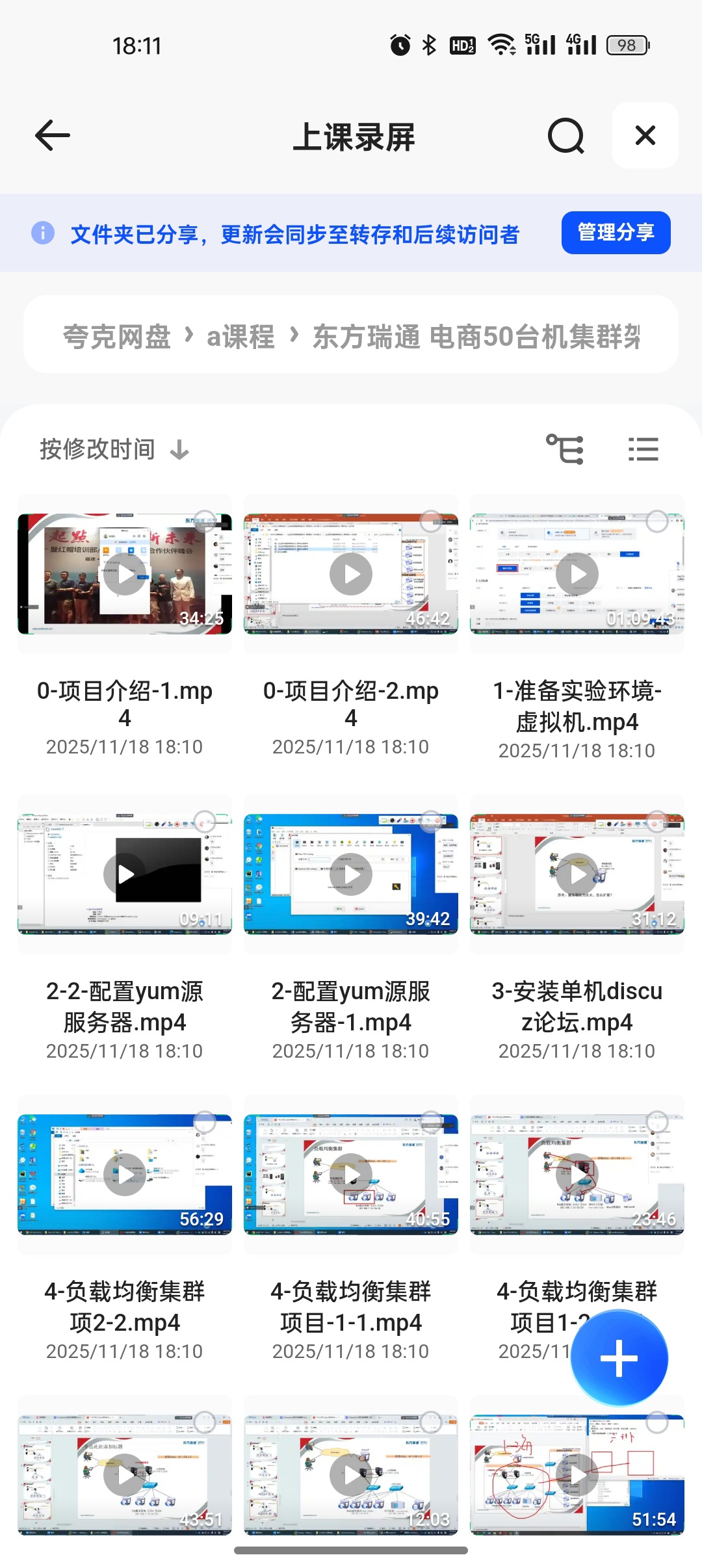 分享 东方瑞通 电商50台机集群架构-广交22网工企业云架构实训 封面