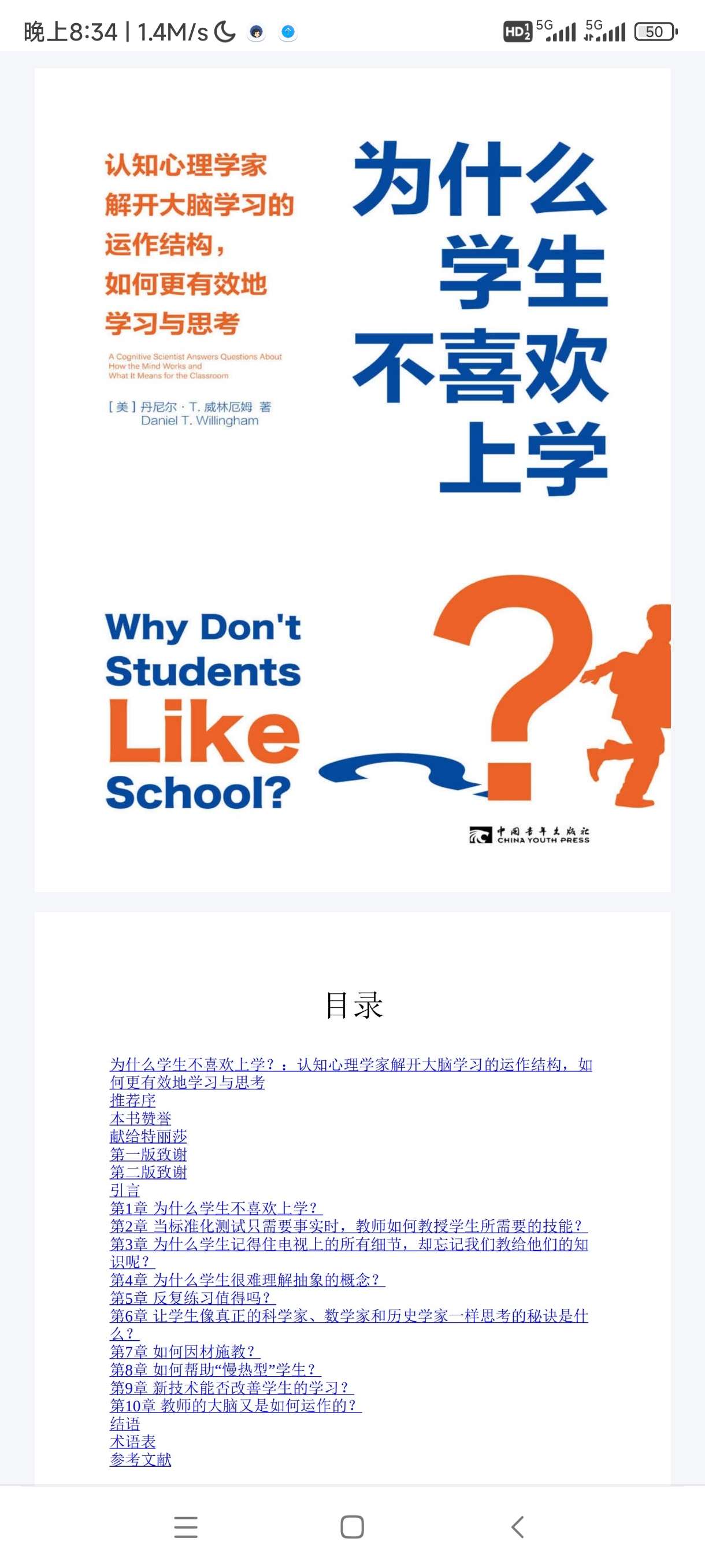 【分享】为什么学生不喜欢上学？ 全格式 封面