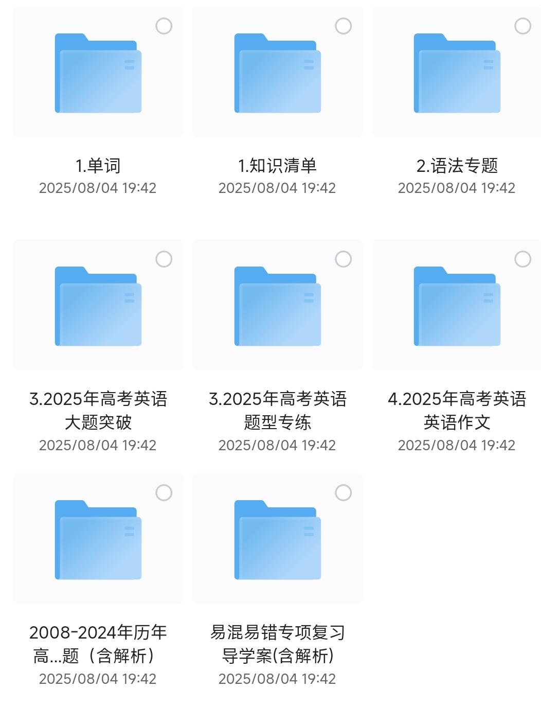 【分享】高考英语复习资料 封面