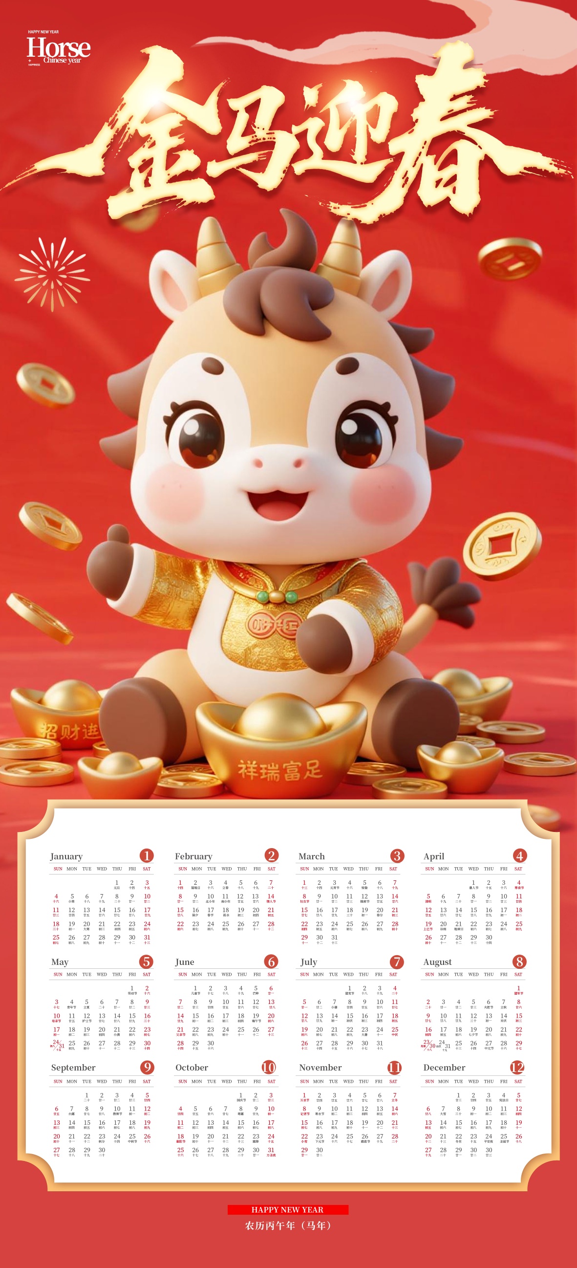 【分享】2026新年马年挂历日历设计模板含源文件 封面