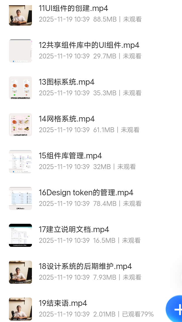 【分享】设计师凯文figma设计系统全攻略 封面