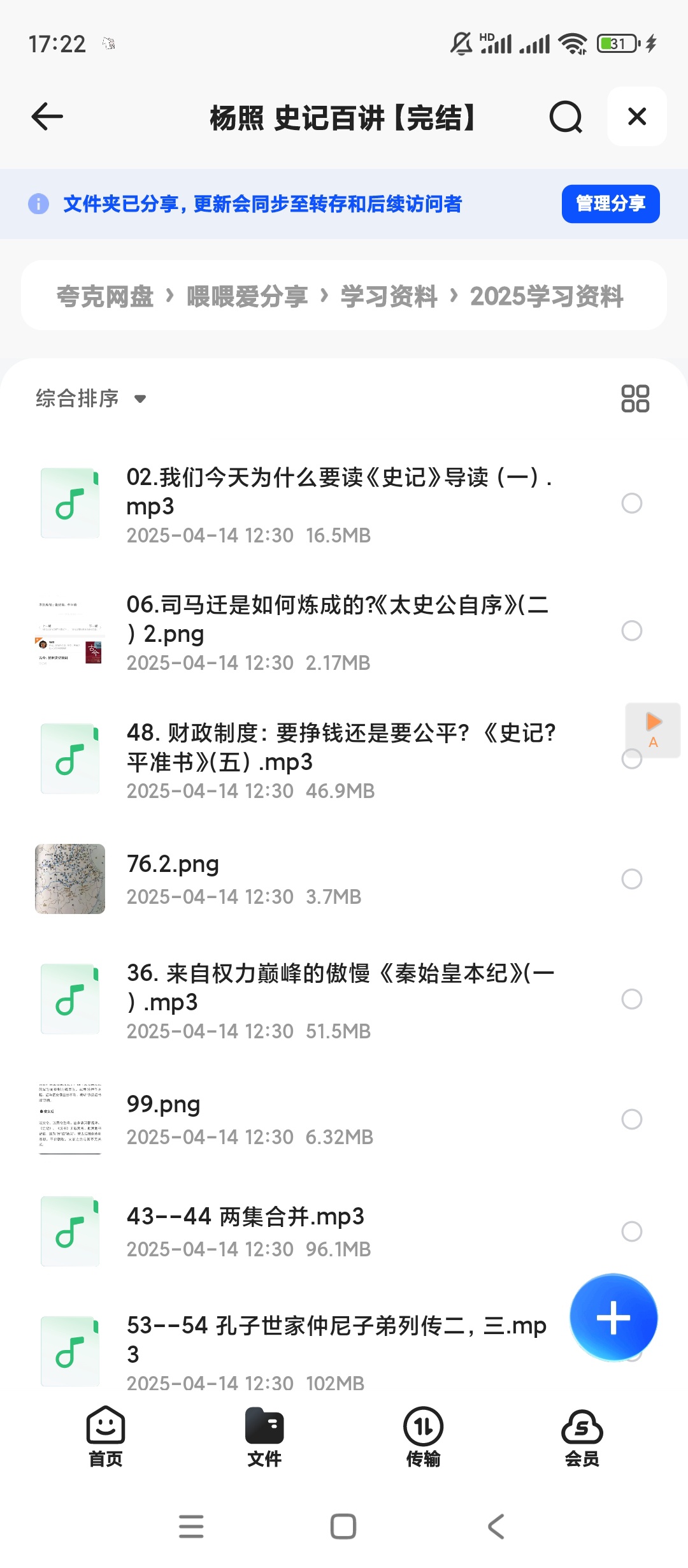 【分享】杨照 史记百讲【完结】 封面