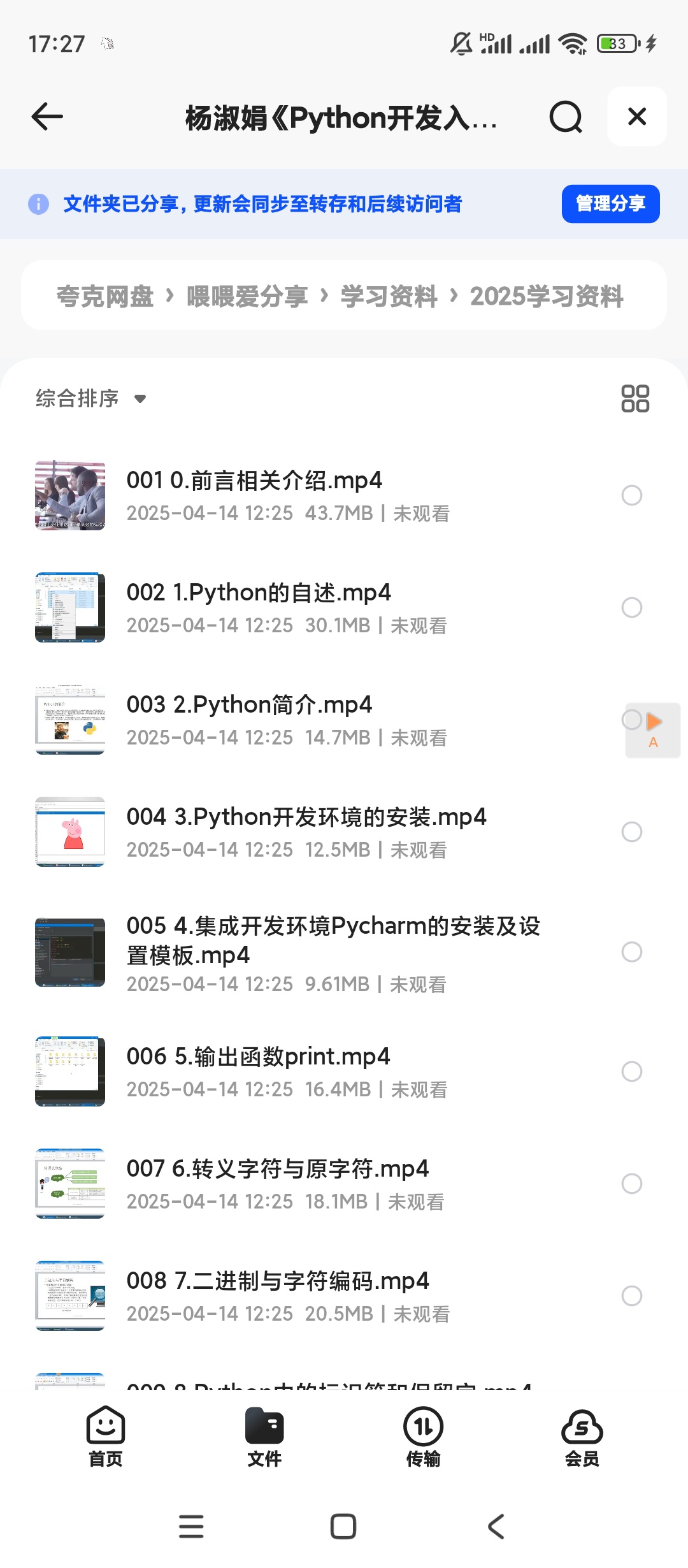 【分享】杨淑娟《Python开发入门教程》 封面