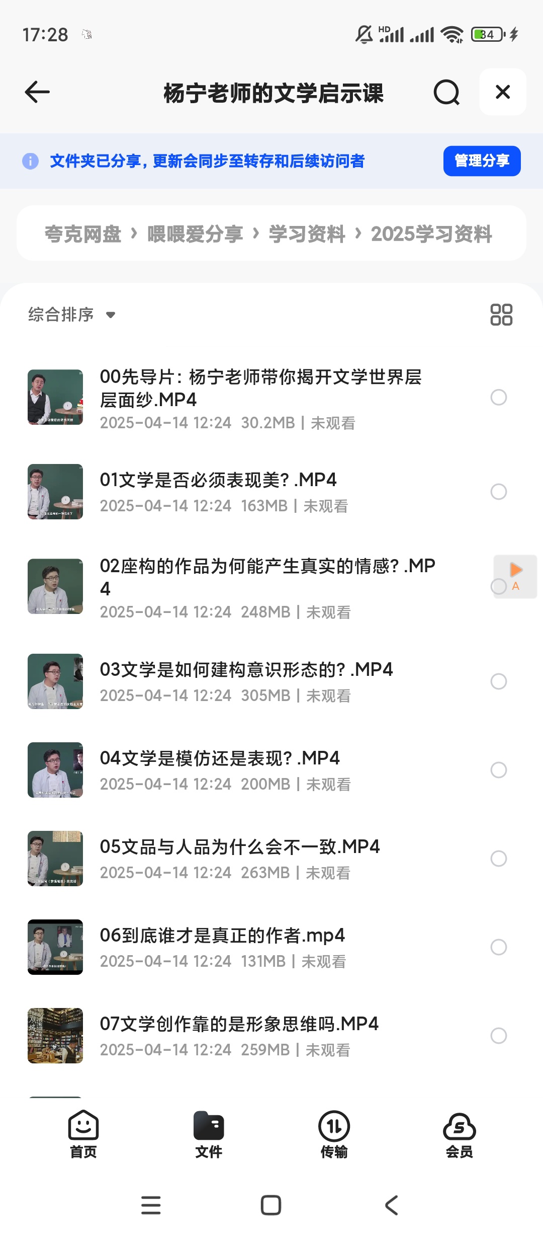 【分享】杨宁老师的文学启示课 封面