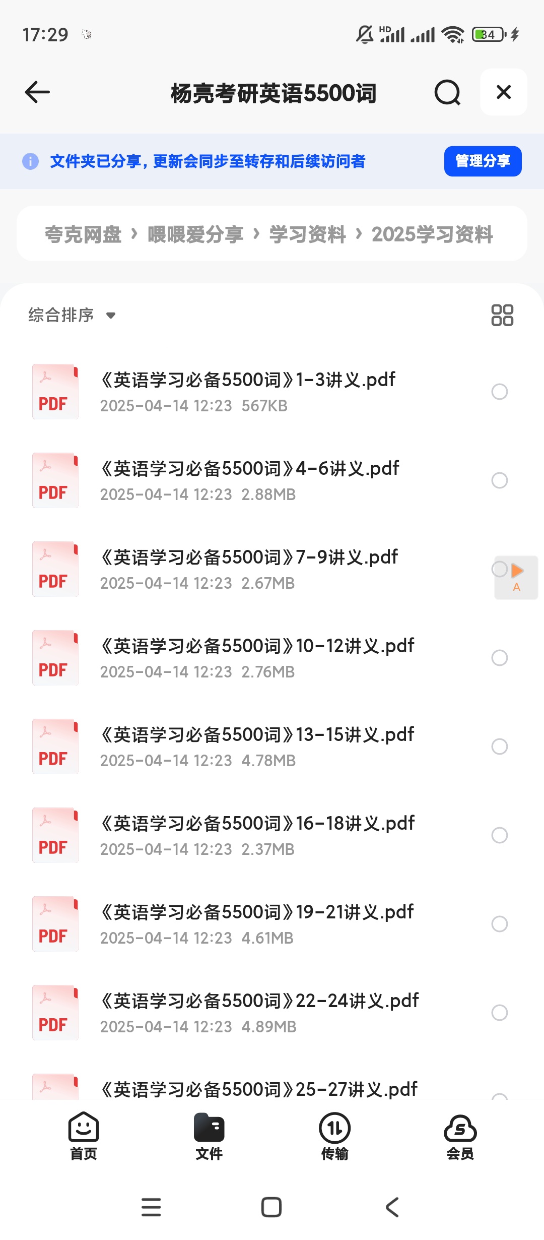 【分享】杨亮考研英语5500词 封面