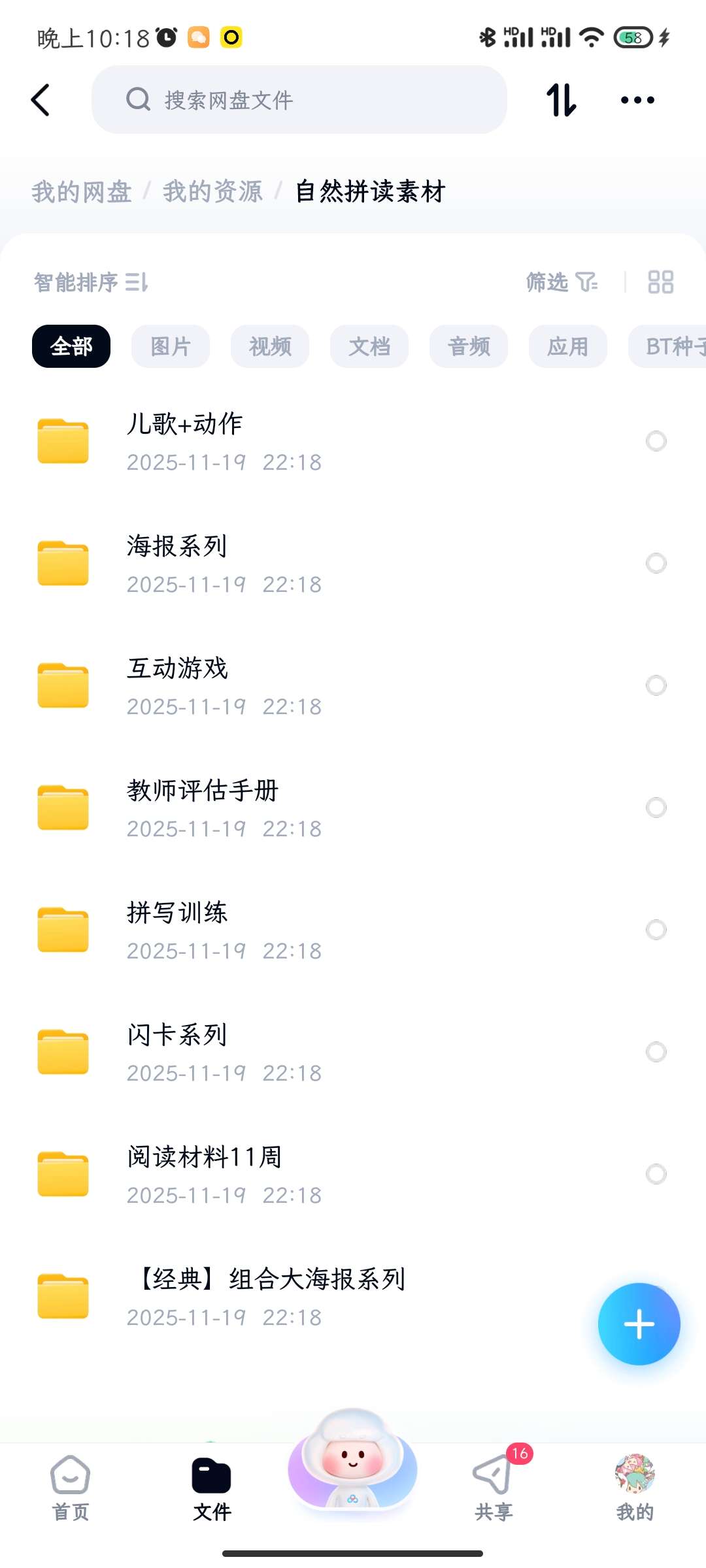 【分享】自然拼读素材 封面