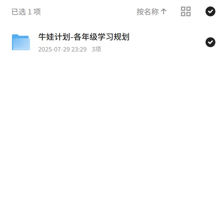 【分享】牛娃计划-各年级学习规划 封面