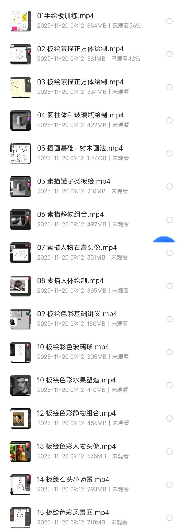 【分享】绘画美术板绘入门视频教程 封面
