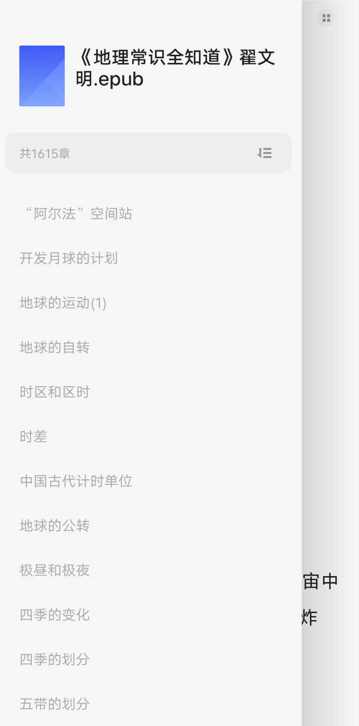 【分享】2000个地理知识《地理常识全知道(超值白金版)》翟文明 封面