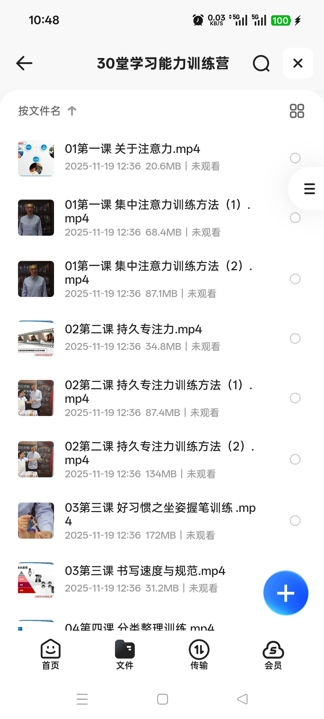 【分享】30天学习能力训练营 封面