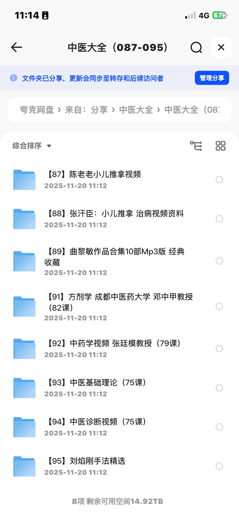 【分享】中医自学大全 封面