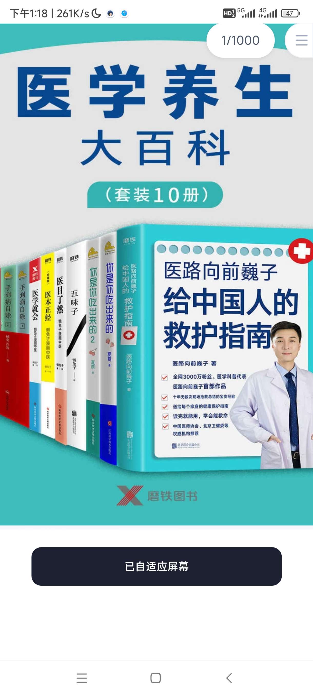 【分享】《医学养生大百科》[共10册] 封面