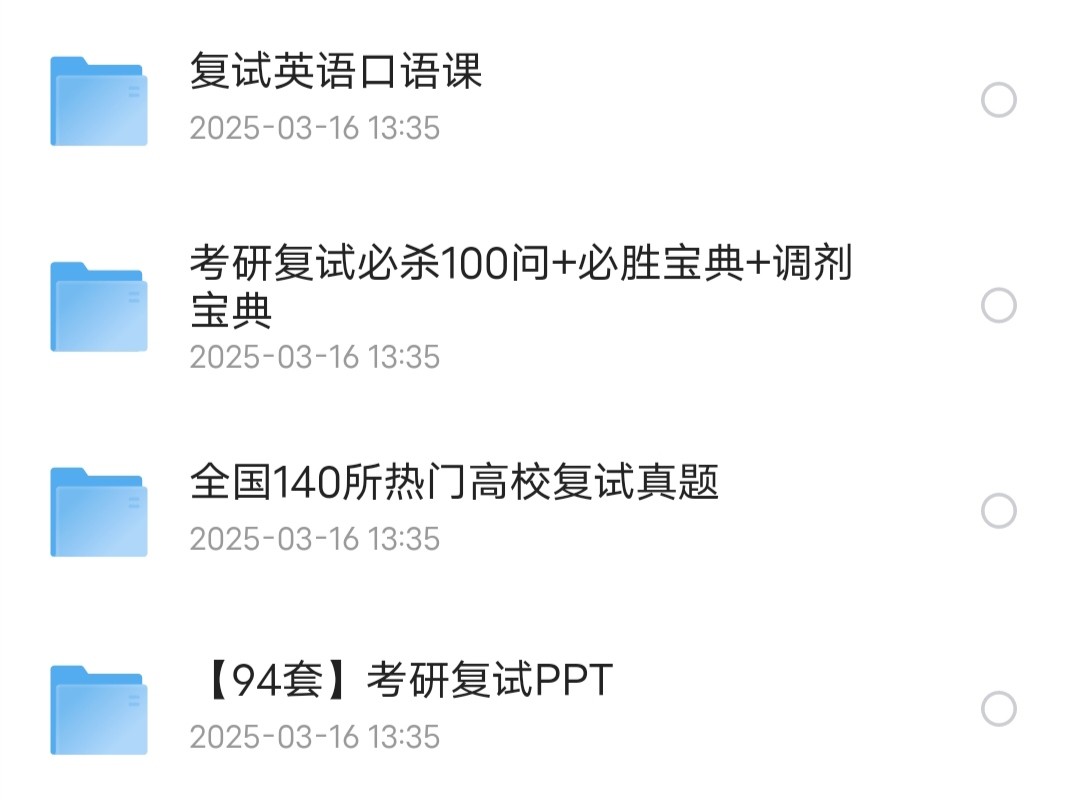 【分享】考研复试资源资料汇总合集 封面