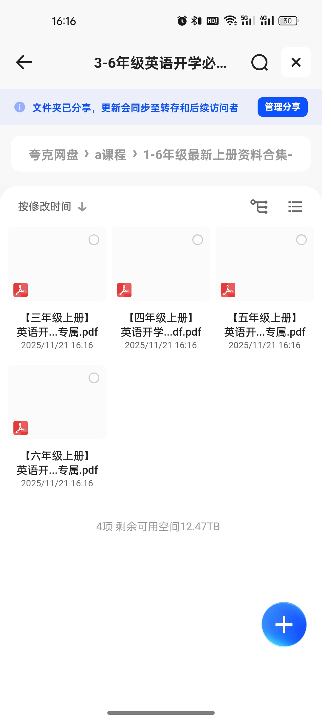 分享 1-6年级最新上册资料合集-【小张老师专属】 封面