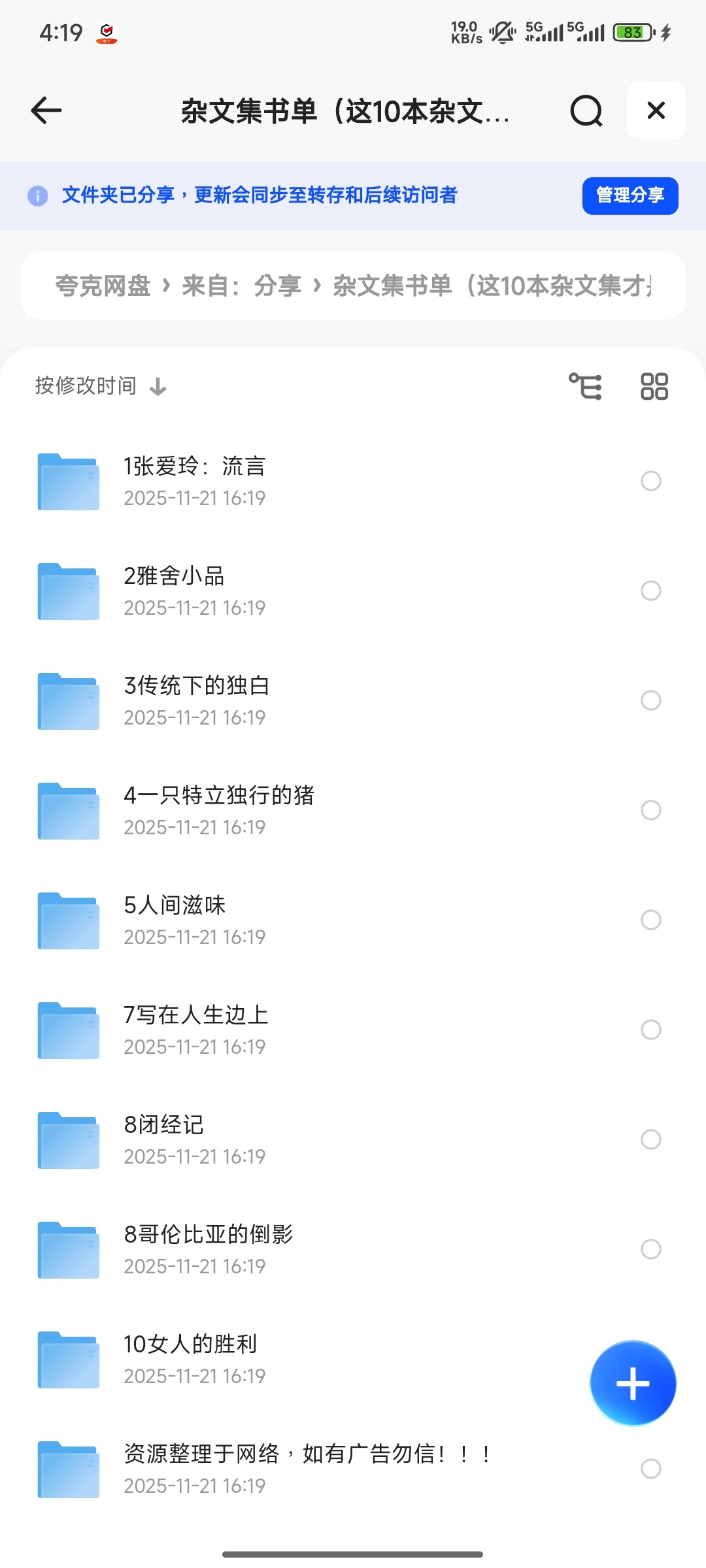 【分享】杂文集书单（这10本杂文集才是被写作耽误的喜剧天花板！） 封面