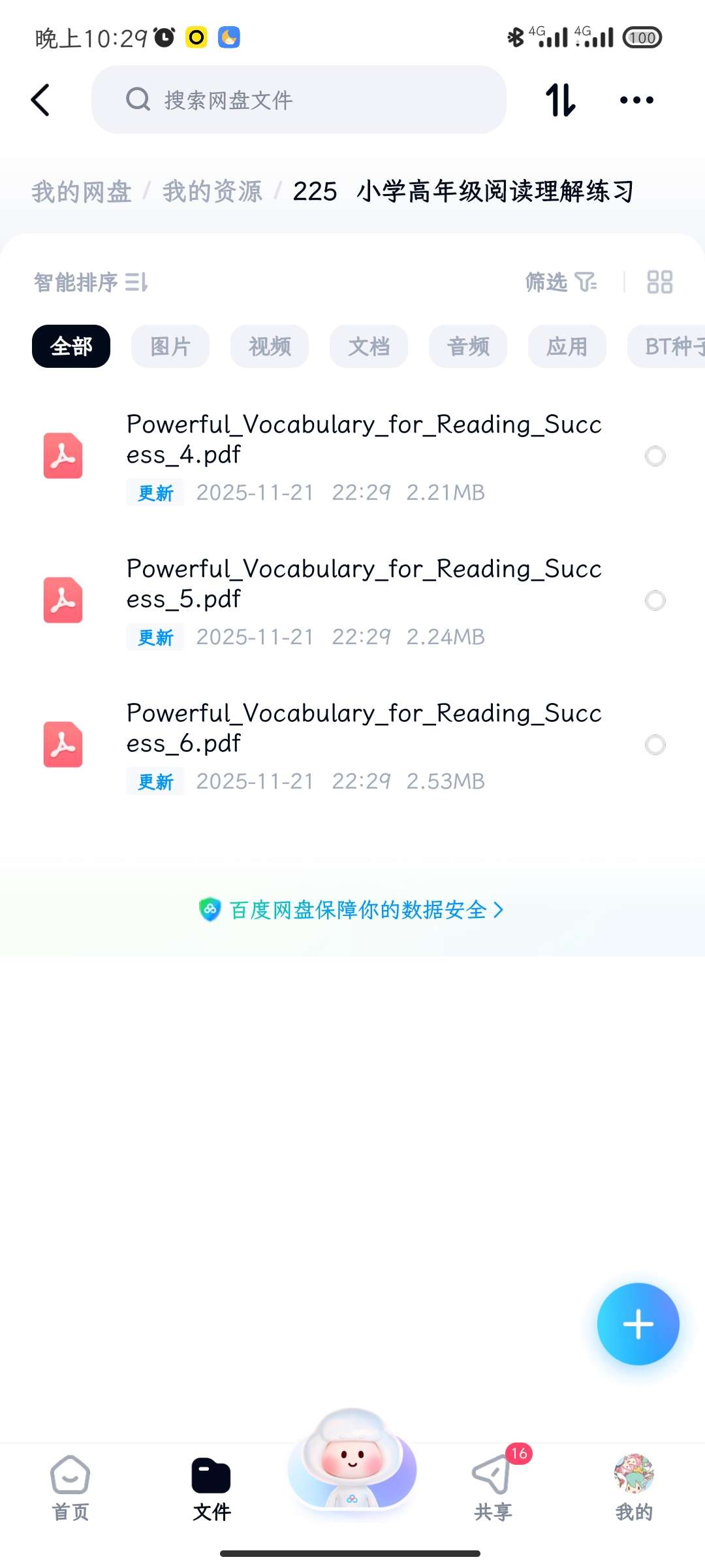【分享】小学高年级阅读理解练习 封面