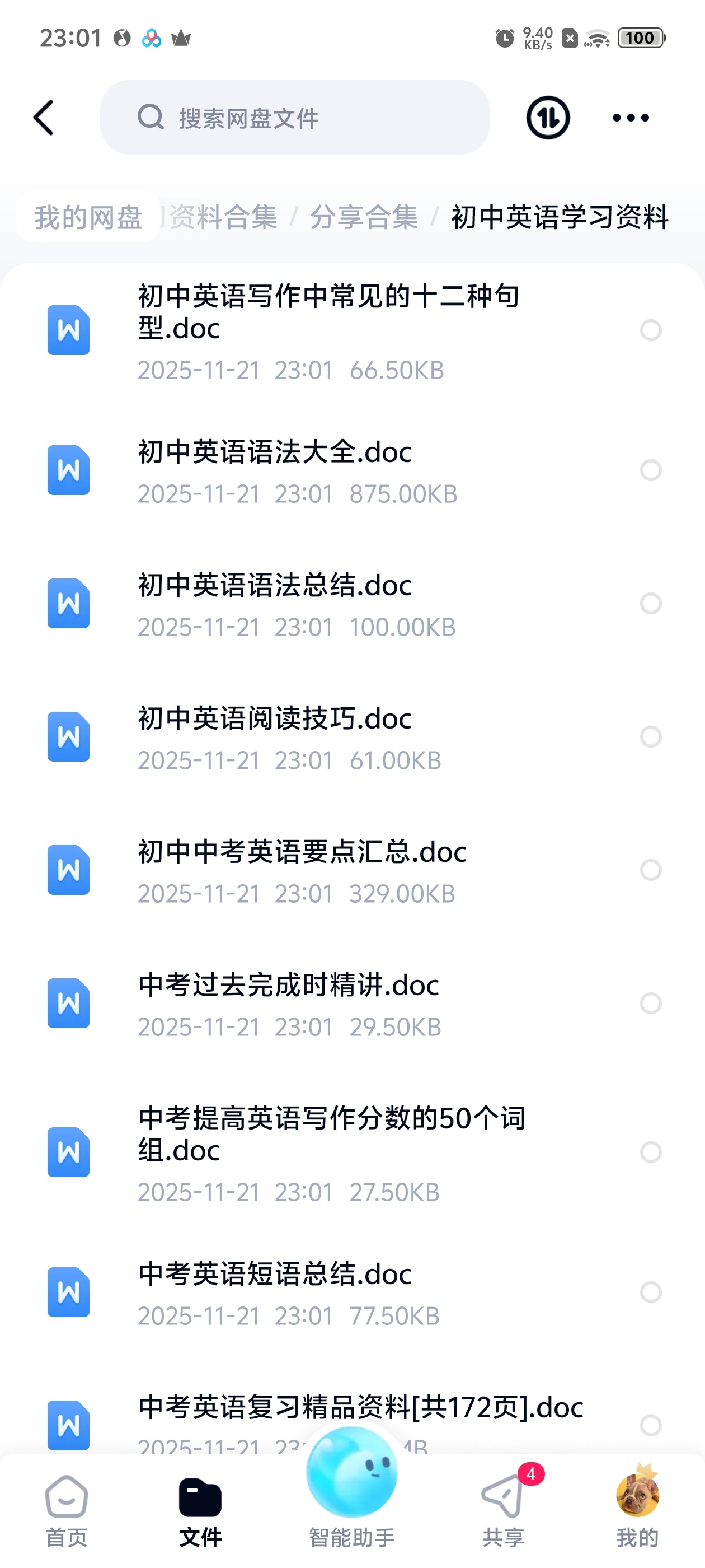 【分享】初中英语学习资料 封面