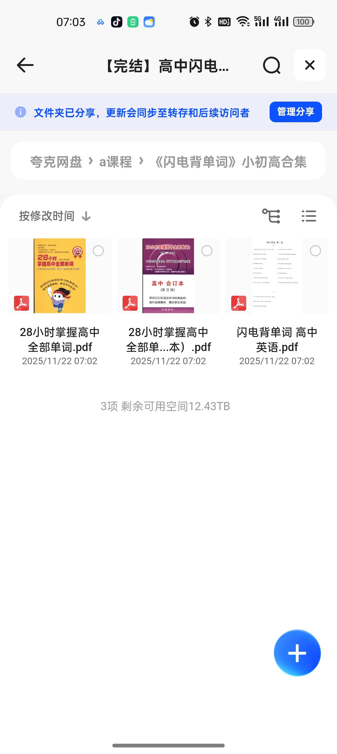 分享 《闪电背单词》小初高合集 封面