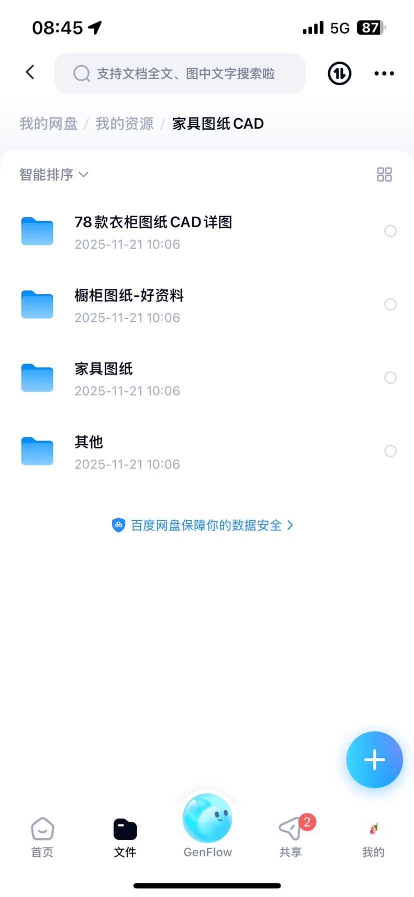 【分享】家具图纸CAD资料 封面