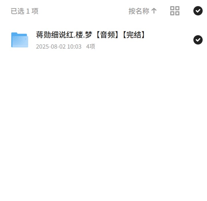 【分享】蒋勋细说红楼梦：完结音频 封面