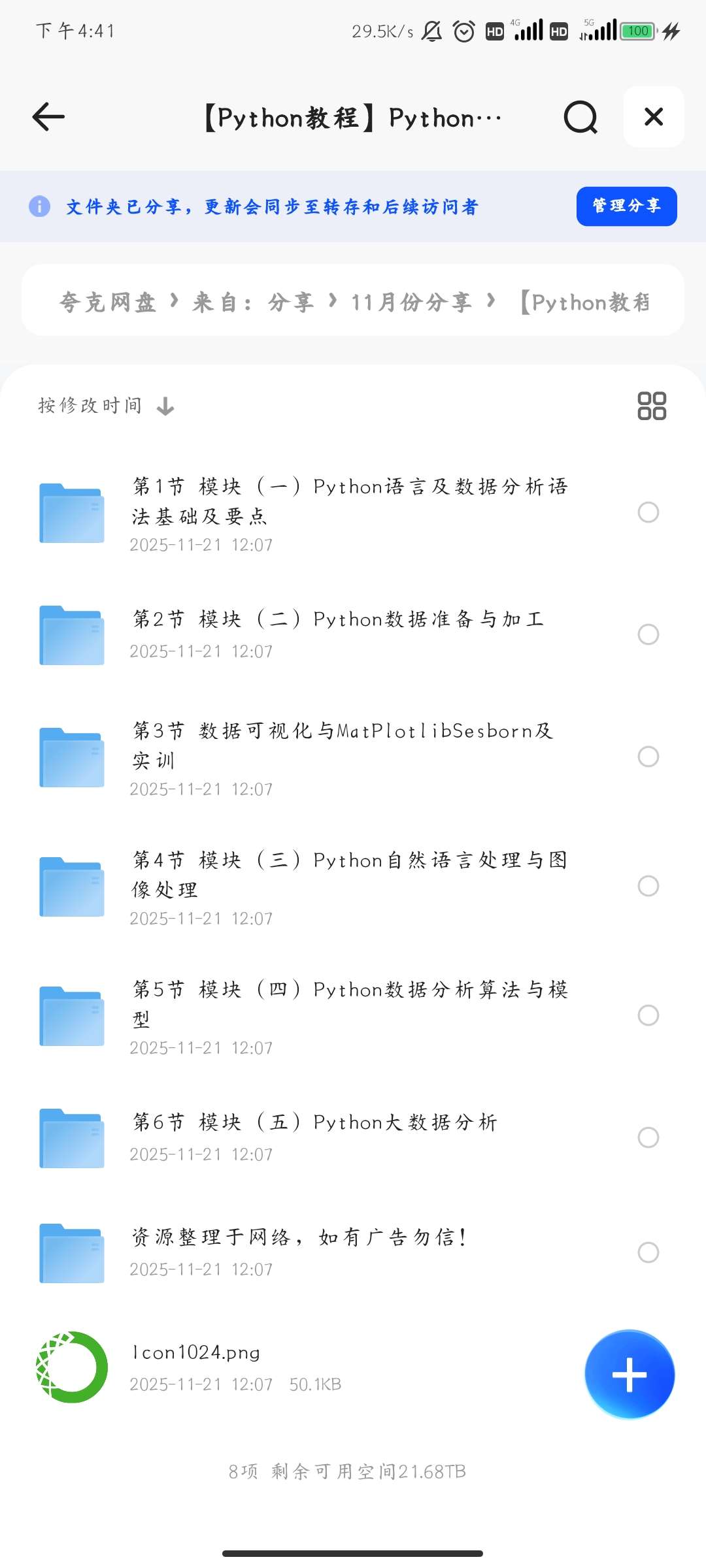 【Python教程】Python编程及高级数据分析语法基础及要点 封面