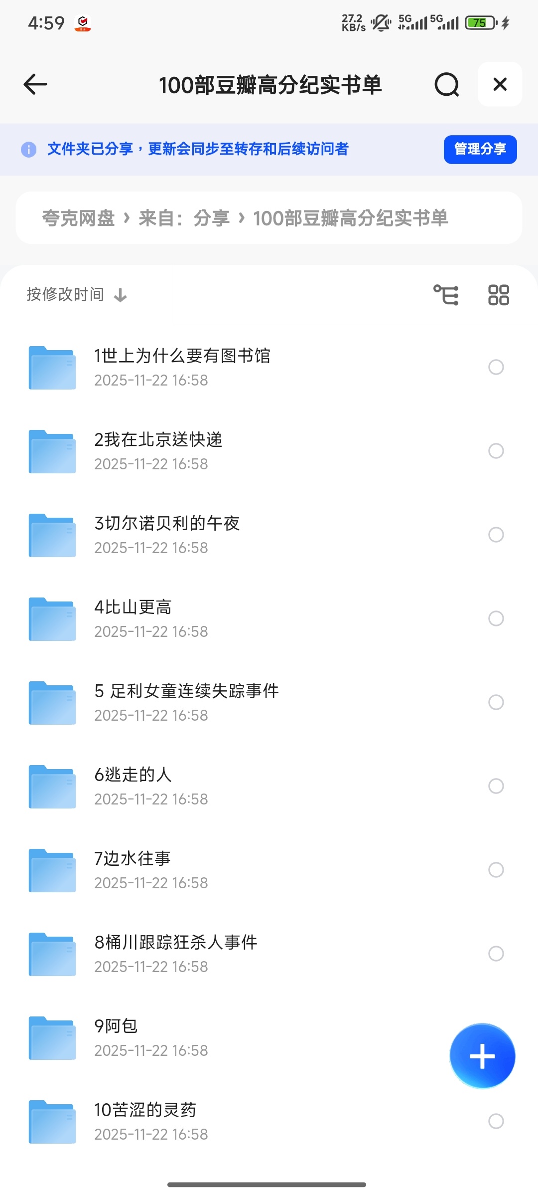 【分享】100部豆瓣高分纪实书单 封面