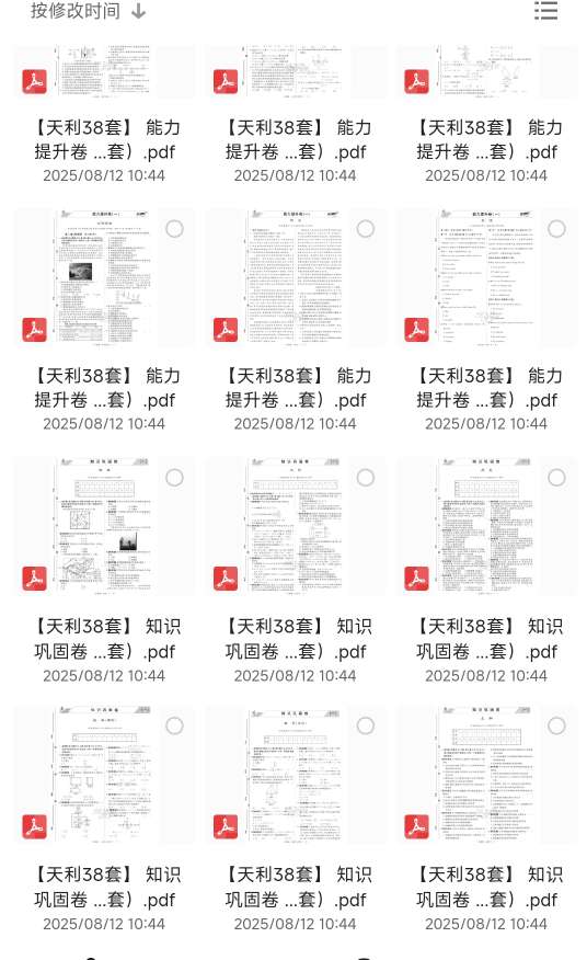 【分享】高中全科《天利38套-高考能力提升+基础提升卷》 封面