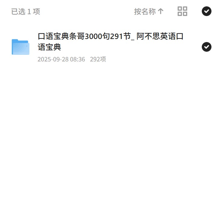【分享】口语宝典条哥3000句291节_ 阿不思英语口语宝典 封面