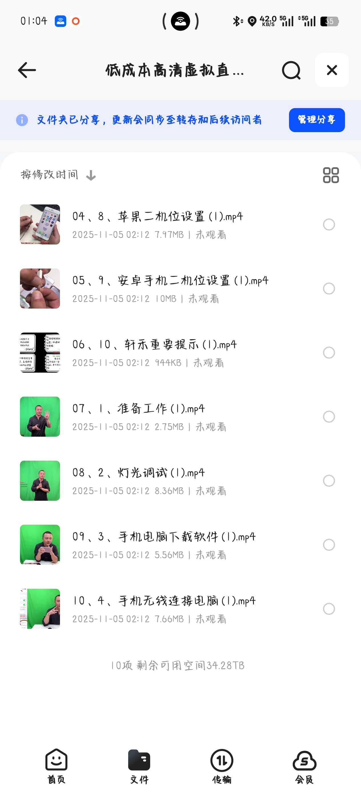 【分享】课程:低成本高清虚拟直播间搭建教程，一部手机+一台电脑+ 封面