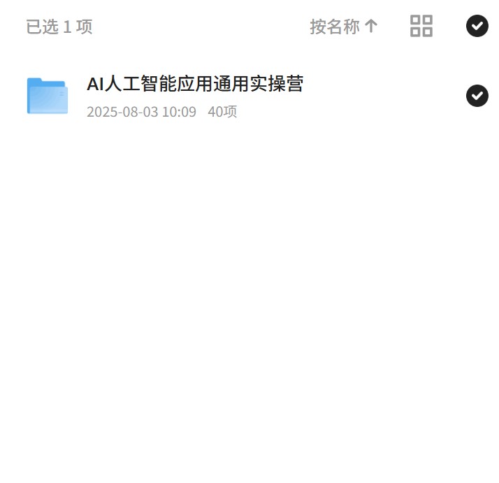 【分享】AI人工智能应用实操营，开启智能新旅程 封面