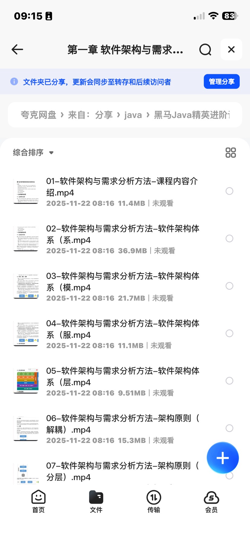 【分享】黑马精英进阶课程 封面