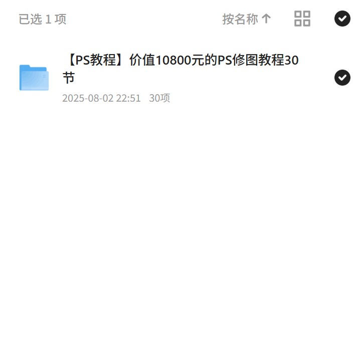 【分享】10800元PS教程，修图技巧大揭秘！ 封面