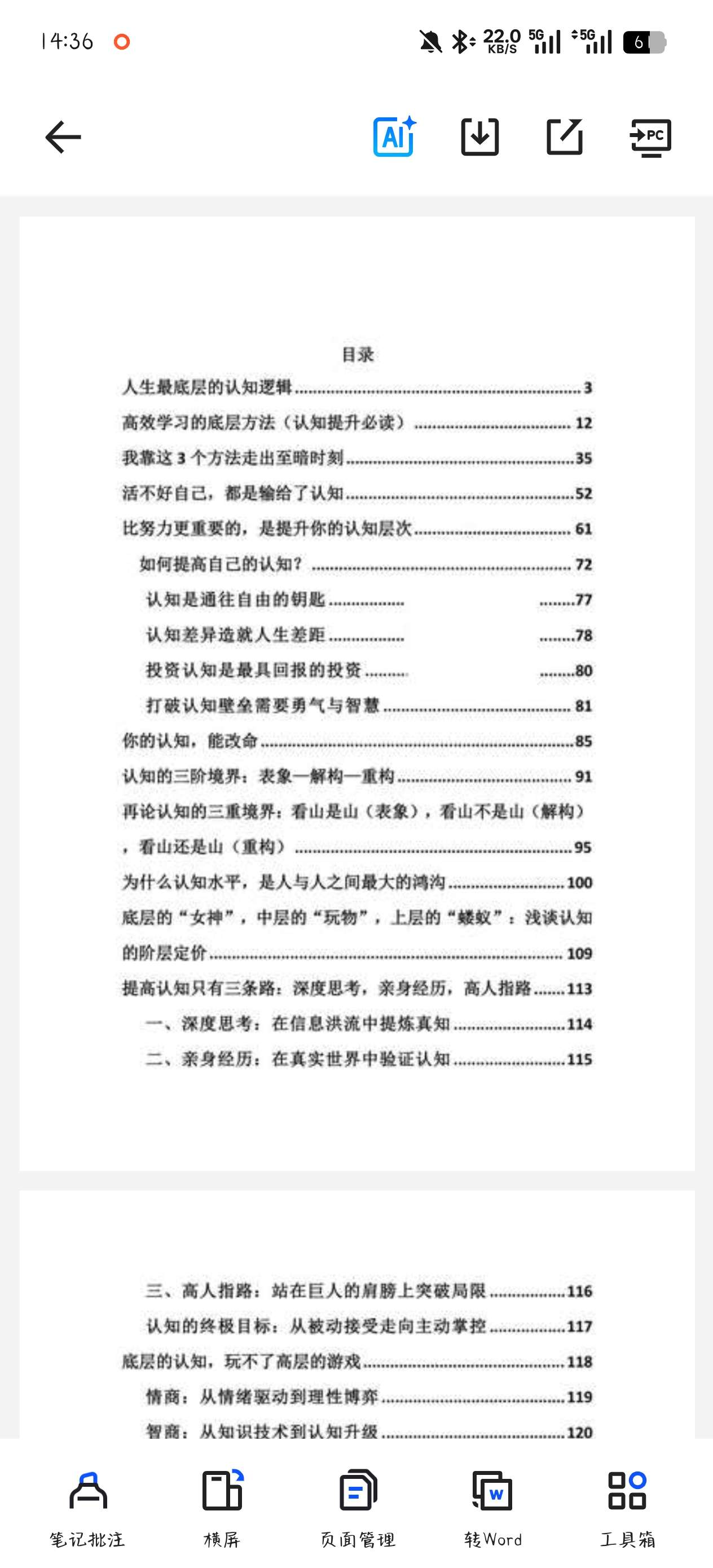 【分享】资料:认知升级手册 封面